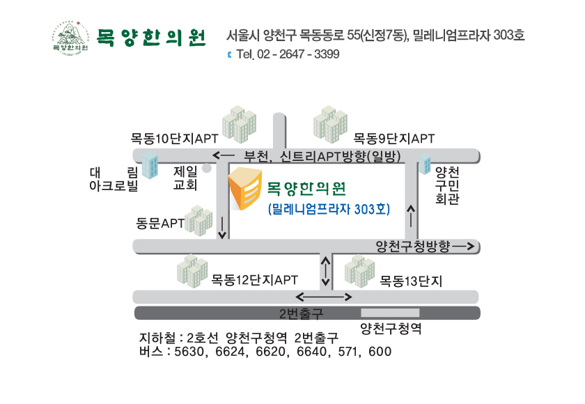 한의원 찾아오시는길